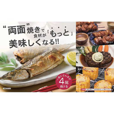 ヤマゼン YAMAZEN フィッシュロースター 魚焼き器 両面焼きマルチ