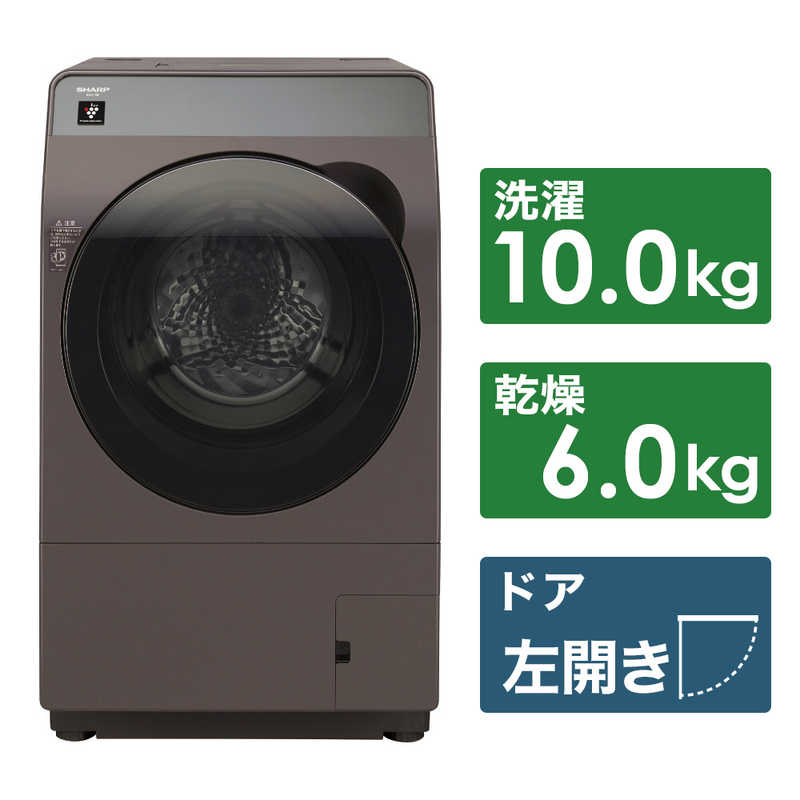 シャープ　SHARP シャープ　SHARP ドラム式洗濯乾燥機 洗濯10.0kg 乾燥6.0kg ヒータセンサー乾燥 (左開き) ES-K10B-TL ブラウン系 ES-K10B-TL ブラウン系