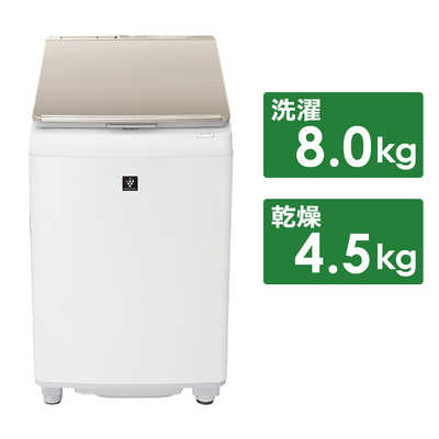 シャープ SHARP 縦型乾燥洗濯機 洗濯8.0kg 乾燥4.5kg ヒーター乾燥 