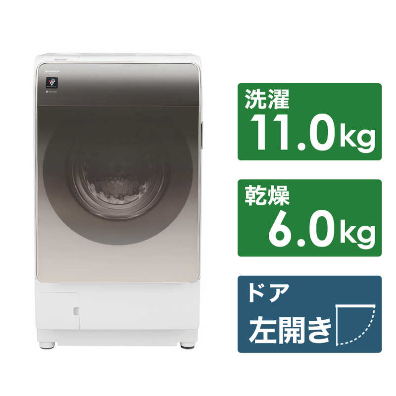 シャープ　SHARP シャープ　SHARP ドラム式洗濯乾燥機 洗濯11.0kg 乾燥6.0kg ヒートポンプ乾燥 洗剤自動投入 (左開き) ES-V11B-NL アッシュゴールド ES-V11B-NL アッシュゴールド