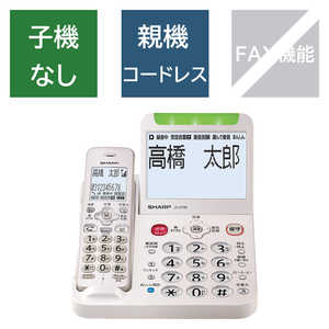 シャープ　SHARP 親機コードレス電話機 あんしん機能強化モデル ゴールド系 ［コードレス］ JD-AT96C
