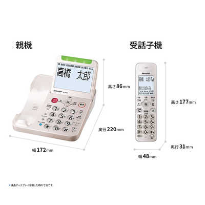シャープ SHARP 電話機 ［子機1台 /コードレス］ 親機コードレス