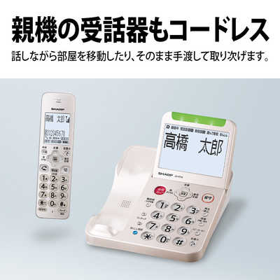 シャープ SHARP 電話機 ［子機1台 /コードレス］ 親機コードレス