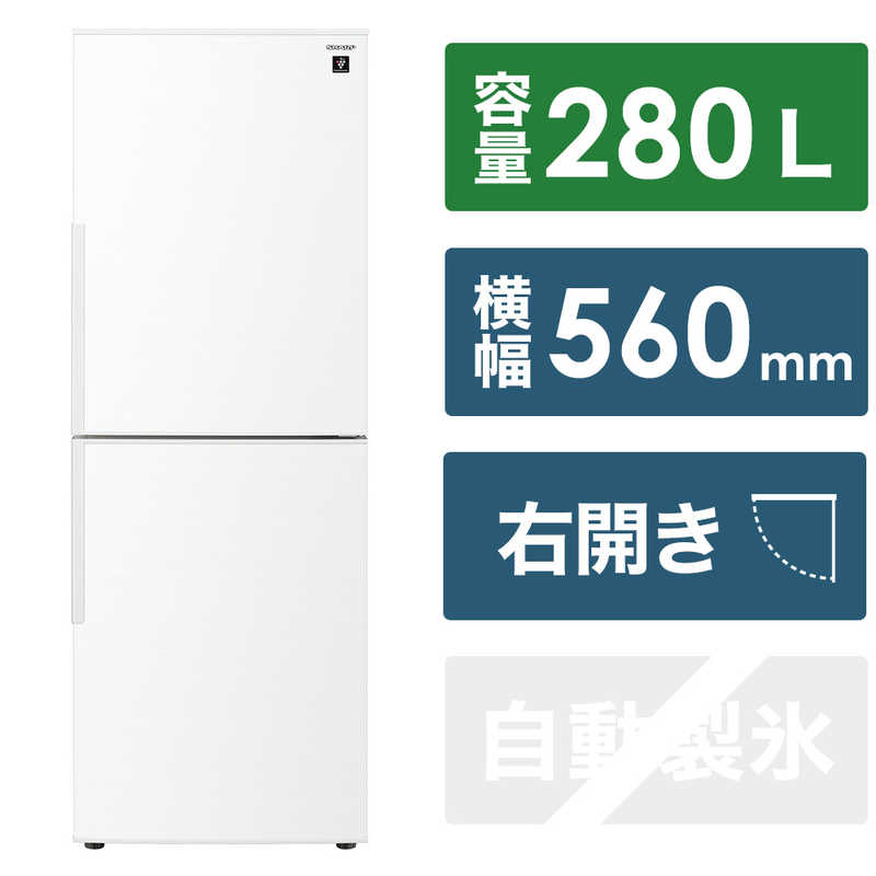 シャープ　SHARP シャープ　SHARP 冷蔵庫 2ドア 右開き 280L ［冷凍125L］ SJ-PD28K-W SJ-PD28K-W