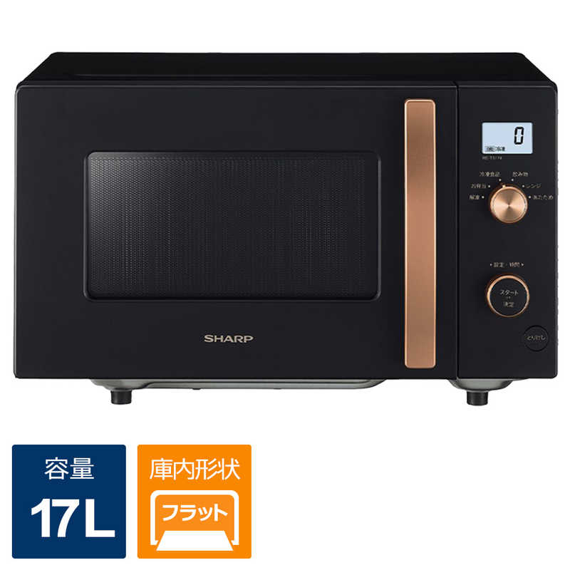 シャープ　SHARP シャープ　SHARP 電子レンジ 単機能 17L フラット ヘルツフリー ブラック系 RE-TS174-B RE-TS174-B