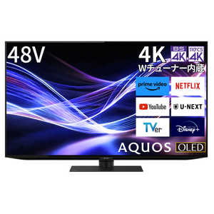 シャープ SHARP 4K有機ELテレビ AQUOS OLED ( アクオスオーレッド ) GQ3ライン [ 48V型 / 4Kチューナー内蔵 / YouTube 対応 ] 4T-C48GQ3