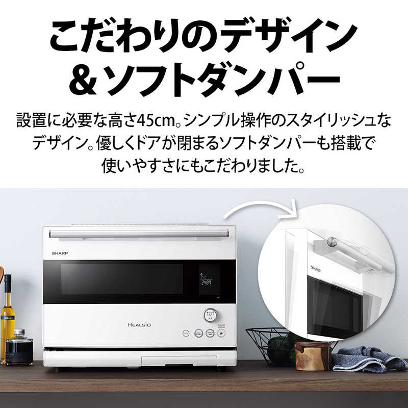シャープ　SHARP シャープ　SHARP ウォーターオーブンレンジ 30L フラット HEALSIO(ヘルシオ) マットホワイト AX-RS1B-W AX-RS1B-W