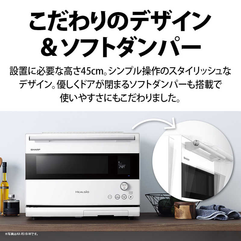 シャープ　SHARP シャープ　SHARP ウォーターオーブンレンジ 30L フラット HEALSIO(ヘルシオ) ダークメタル AX-RS1B-H AX-RS1B-H