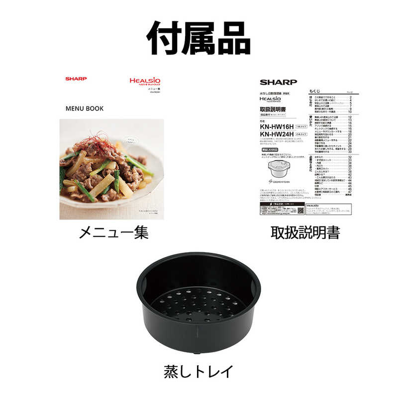 シャープ　SHARP シャープ　SHARP 水なし自動調理鍋「ヘルシオ ホットクック」proシリーズ HEALSIO(ヘルシオ)ホットクック ブラック系 KN-HW24H-B KN-HW24H-B