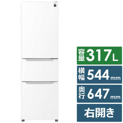 シャープ SHARP 冷蔵庫 3ドア 317L 右開き プラズマクラスター 幅54.4