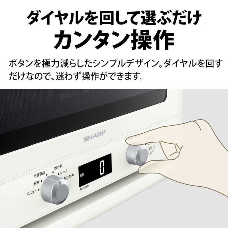 シャープ　SHARP シャープ　SHARP プレミアム単機能レンジ ［18L /50/60Hz］ ホワイト系 RE-TD184-W RE-TD184-W