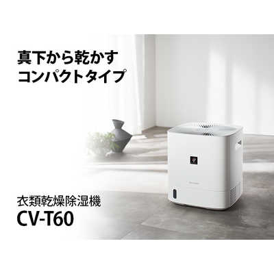 シャープ SHARP 衣類乾燥除湿機 デシカント(ゼオライト)方式 プラズマ 