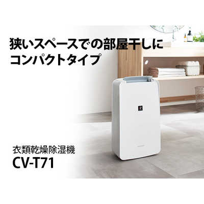シャープ SHARP 【アウトレット】衣類乾燥除湿機 コンプレッサー方式 9