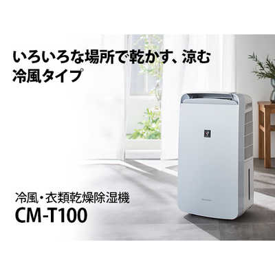 シャープ SHARP 衣類乾燥除湿機 プラズマクラスター7000 コンパクト 