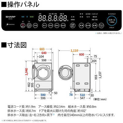 シャープ SHARP ドラム式洗濯乾燥機 (左開き) 洗濯8.0kg 乾燥4.0kg 