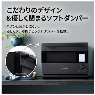 シャープ SHARP ウォーターオーブンレンジ 30L フラット HEALSIO
