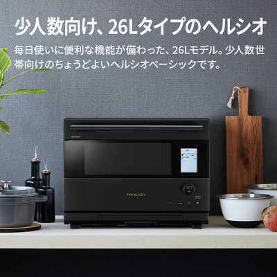 SHARP シャープ ウォーターオーブン ヘルシオAX-U1C-B 26L シャープ SHARP 【アウトレット】ウォーターオーブン 26L フラット