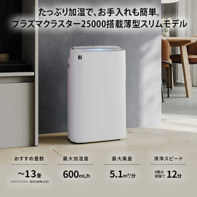 シャープ SHARP 加湿空気清浄機 プラズマクラスター25000 空気清浄:23 