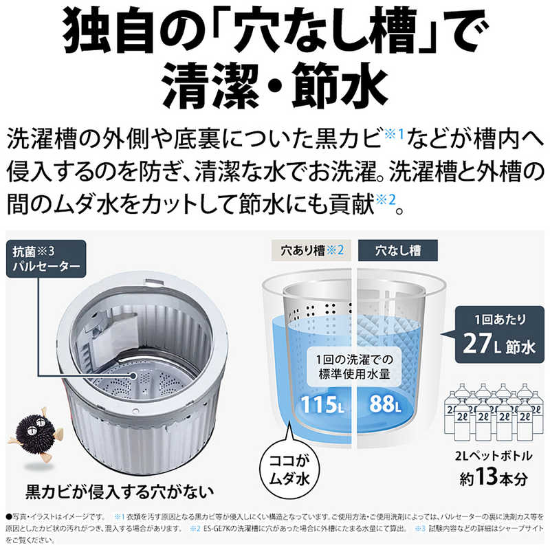 シャープ　SHARP シャープ　SHARP 全自動洗濯機 洗濯7.0kg 穴なし槽 ホワイト ES-GE7K-W ES-GE7K-W
