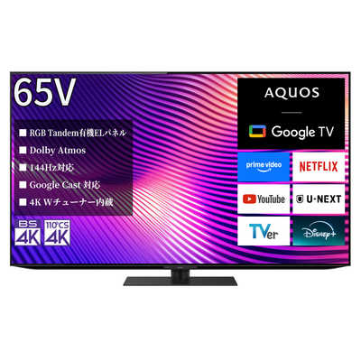 シャープ SHARP 有機ELテレビ AQUOS OLED アクオス オーレッド S9A 65V