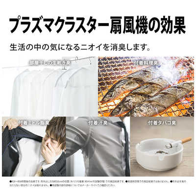 シャープ SHARP リビング扇風機 プラズマクラスター7000 DCモーター