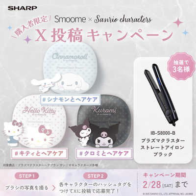 シャープ SHARP プラズマクラスターヘアブラシ ハローキティVer