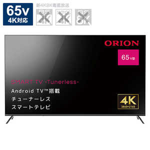 オリオン電機 チューナーレステレビ 65V型 4K対応（TVチューナー非搭載） SAUD651