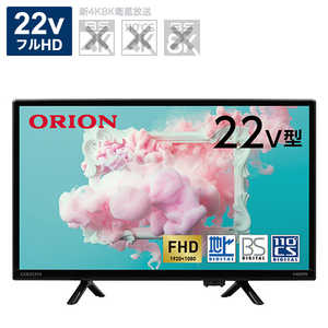 オリオン(ORION)の液晶テレビ・有機ELテレビ 比較 2023年人気売れ筋 