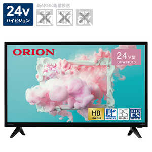 オリオン電機 液晶テレビ ハイビジョン 24V型 ORION BASIC ROOMシリーズ OMW24D10