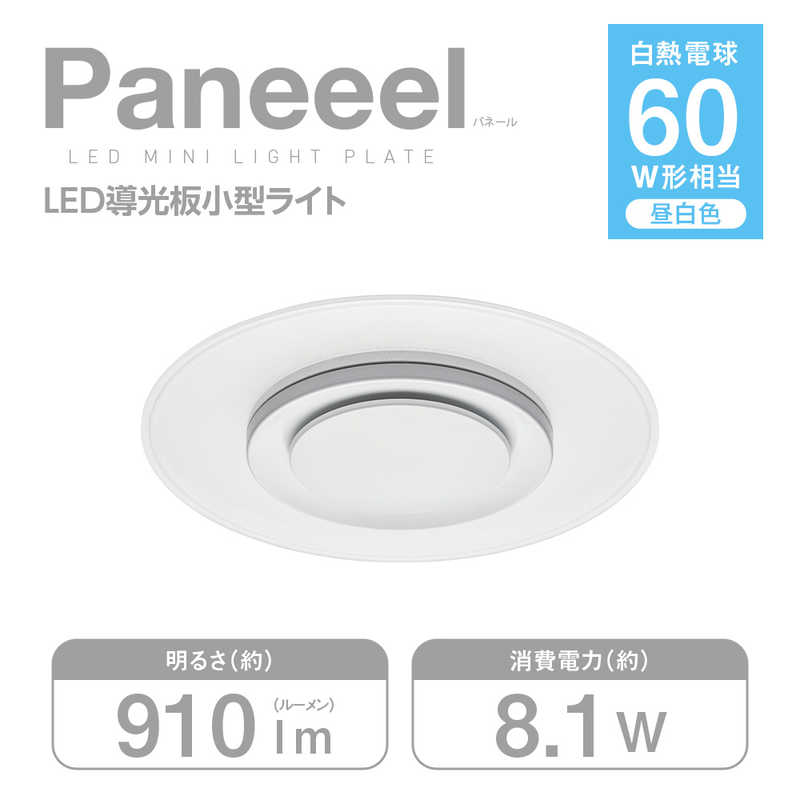 ドウシシャ ドウシシャ Paneeel (パネール) ルミナスLED やさしい明かり 導光板 パネル 小型ライト 60W相当 8.1W/910lm 昼白色 GSL-Y60 GSL-Y60