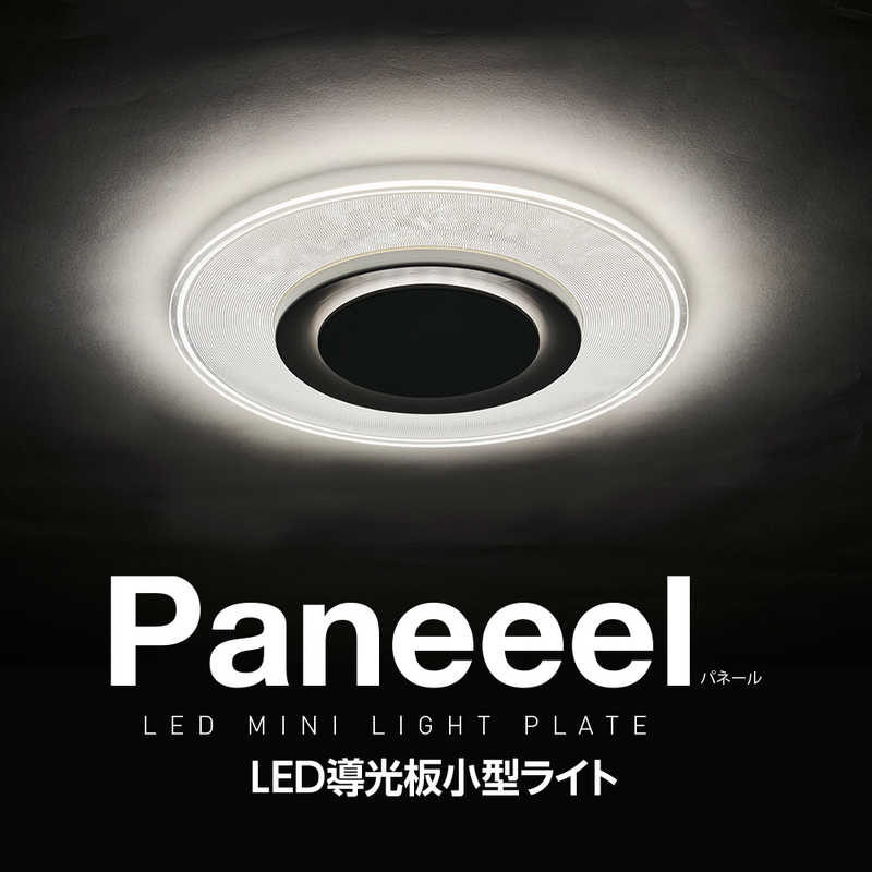 ドウシシャ ドウシシャ Paneeel (パネール) ルミナスLED やさしい明かり 導光板 パネル 小型ライト 60W相当 8.1W/910lm 昼白色 GSL-Y60 GSL-Y60