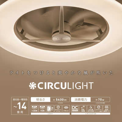 ドウシシャ　サーキュライト 14畳　KCC-G14CM　CIRCULIGHT ドウシシャ CIRCULIGHT(サーキュライト) [リモコン付き /14畳 /調色