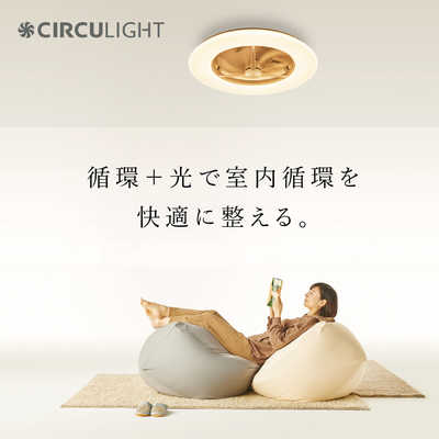 ドウシシャ CIRCULIGHT(サーキュライト) [リモコン付き /14畳 /調色