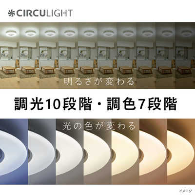 ドウシシャ CIRCULIGHT(サーキュライト) [リモコン付き /14畳 /調色