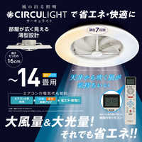 ドウシシャ　サーキュライト 14畳　KCC-G14CM　CIRCULIGHT ドウシシャ CIRCULIGHT(サーキュライト) [リモコン付き /14畳 /調色