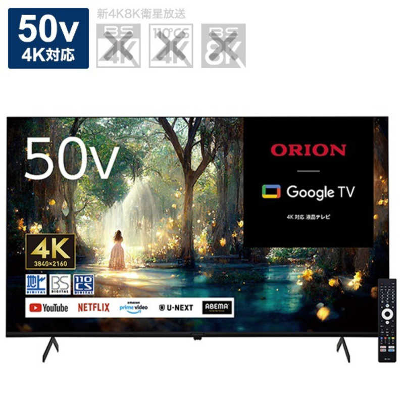 オリオン電機 オリオン電機 液晶テレビ 50V型 4Kチューナー内蔵 YouTube NETFLIX PrimeVideo対応 OSR50G10 OSR50G10