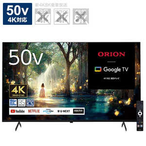 オリオン電機 液晶テレビ ［50V型 /4K対応 / 地デジ BS・CS チューナー対応 / スマートテレビ / YouTube NETFLIX PrimeVideo対応］ OSR50G10