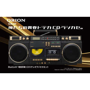 オリオン電機 CDステレオラジカセ USBメモリー SDカード MP-3 ラジオ カセットテープ AC100V 乾電池 内蔵マイク フルオートストップ ORION(オリオン) [Bluetoot オリオン電機 CDステレオラジカセ USBメモリー SDカード MP-3 ラジオ カセットテープ AC100V 乾電池 内蔵マイク フルオートストップ ORION(オリオン) [Bluetoot