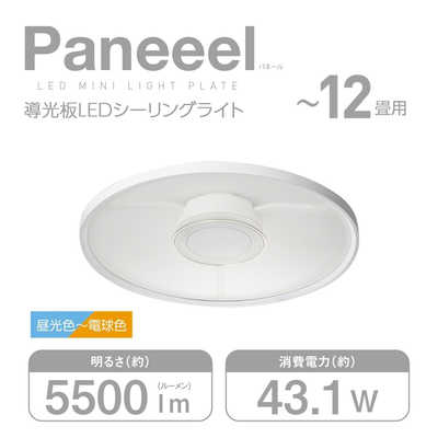 ドウシシャ LED照明 シーリングライト 12畳 調光 調色 Paneeel