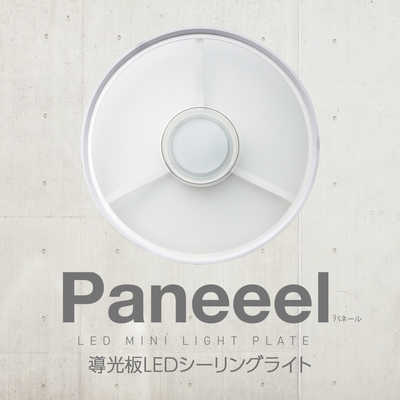 ドウシシャ LED照明 シーリングライト 12畳 調光 調色 Paneeel