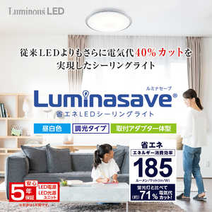 ドウシシャ 超省エネLEDシーリングライト Luminasave ルミナセーブ［8畳 /昼白色 /リモコン付属］ LSR-Y08DX