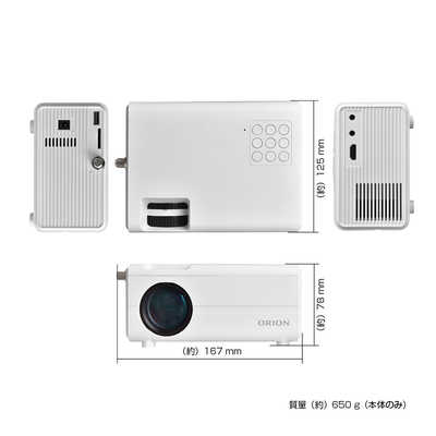 オリオン電機 地デジチューナー内蔵 小型 120ANSIルーメン 150インチ