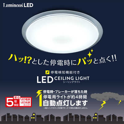 ドウシシャ LED照明 シーリングライト 8畳 昼光色 停電検知