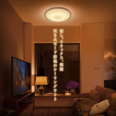 ドウシシャ LED照明 シーリングライト 8畳 調光 調色 LuminousLED