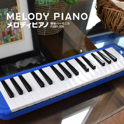 キョーリツ 鍵盤ハーモニカ メロディピアノ 32鍵 マカロン ［ドレミ