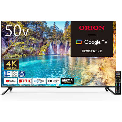 オリオン電機 液晶テレビ [ 50V型 / 4K対応 / YouTube NETFLIX 