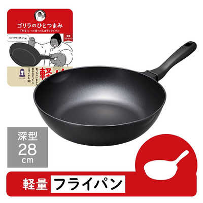 ドウシシャ ゴリラのひとつまみ 深型フライパン 28cm GRDP28BK の通販