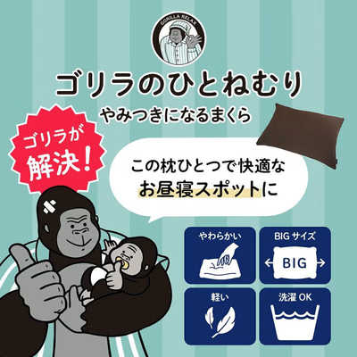 ドウシシャ ゴリラのひとねむり グレー GRPL5070GY の通販 - カテゴリ 