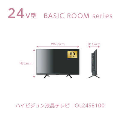 オリオン電機 液晶テレビ BASIC ROOM 24V型 ハイビジョン OL24SE100 の