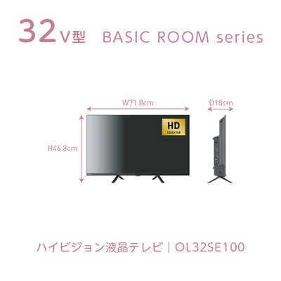 オリオン電機 液晶テレビ BASIC ROOM 32V型 ハイビジョン OL32SE100 の